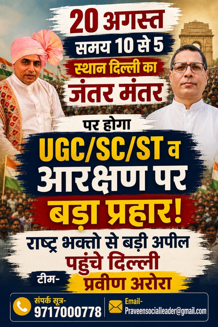 आर्थिक आधार पर आरक्षण आंदोलन पोस्टर 2