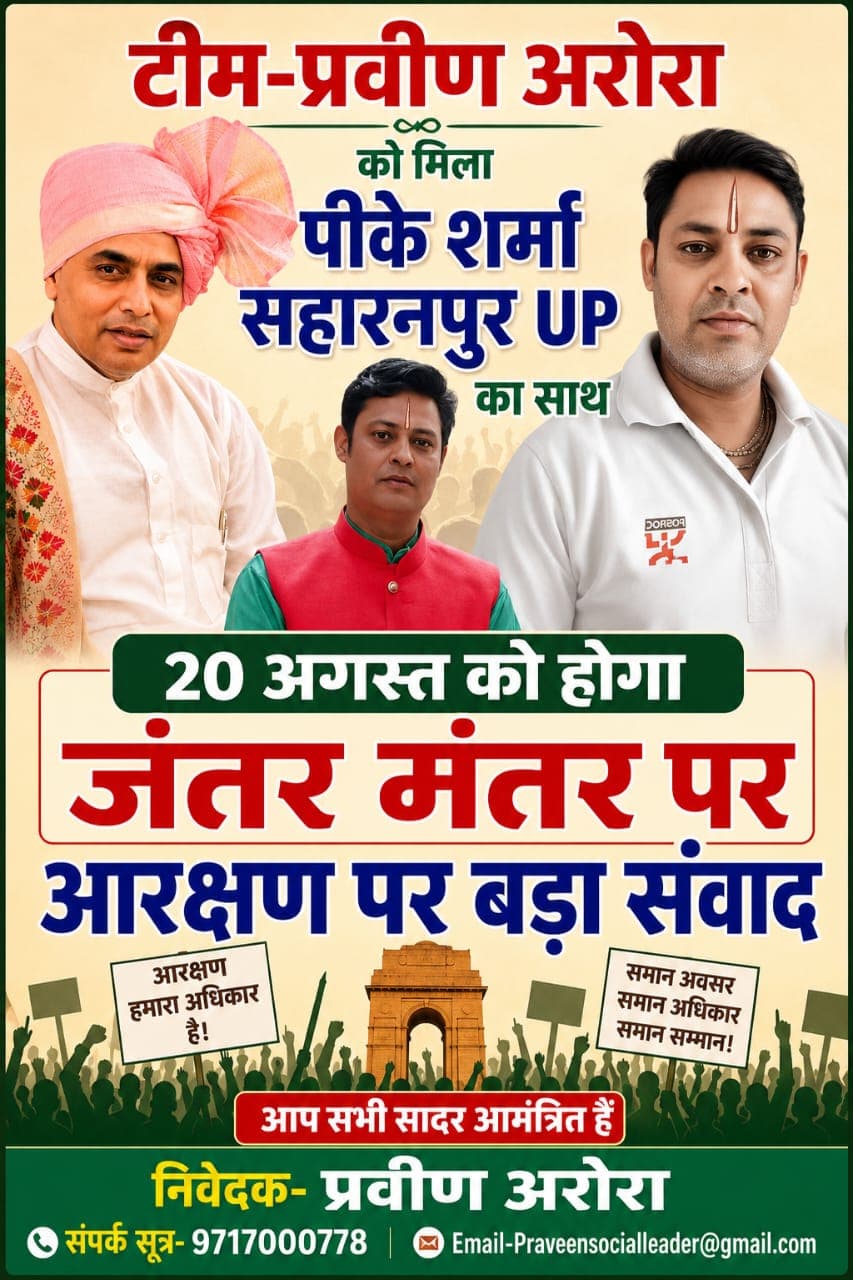 आर्थिक आधार पर आरक्षण आंदोलन पोस्टर 5