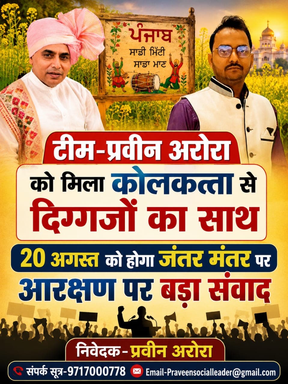आर्थिक आधार पर आरक्षण आंदोलन पोस्टर 6