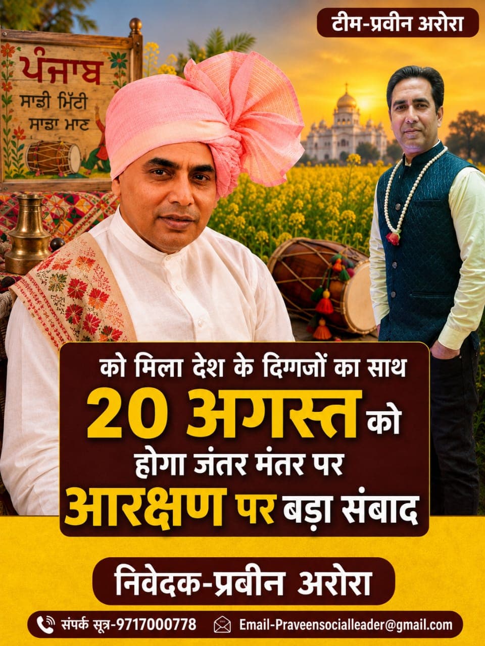 आर्थिक आधार पर आरक्षण आंदोलन पोस्टर 7
