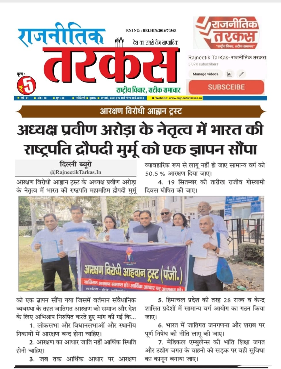 आंदोलन की यात्रा की तस्वीर 7